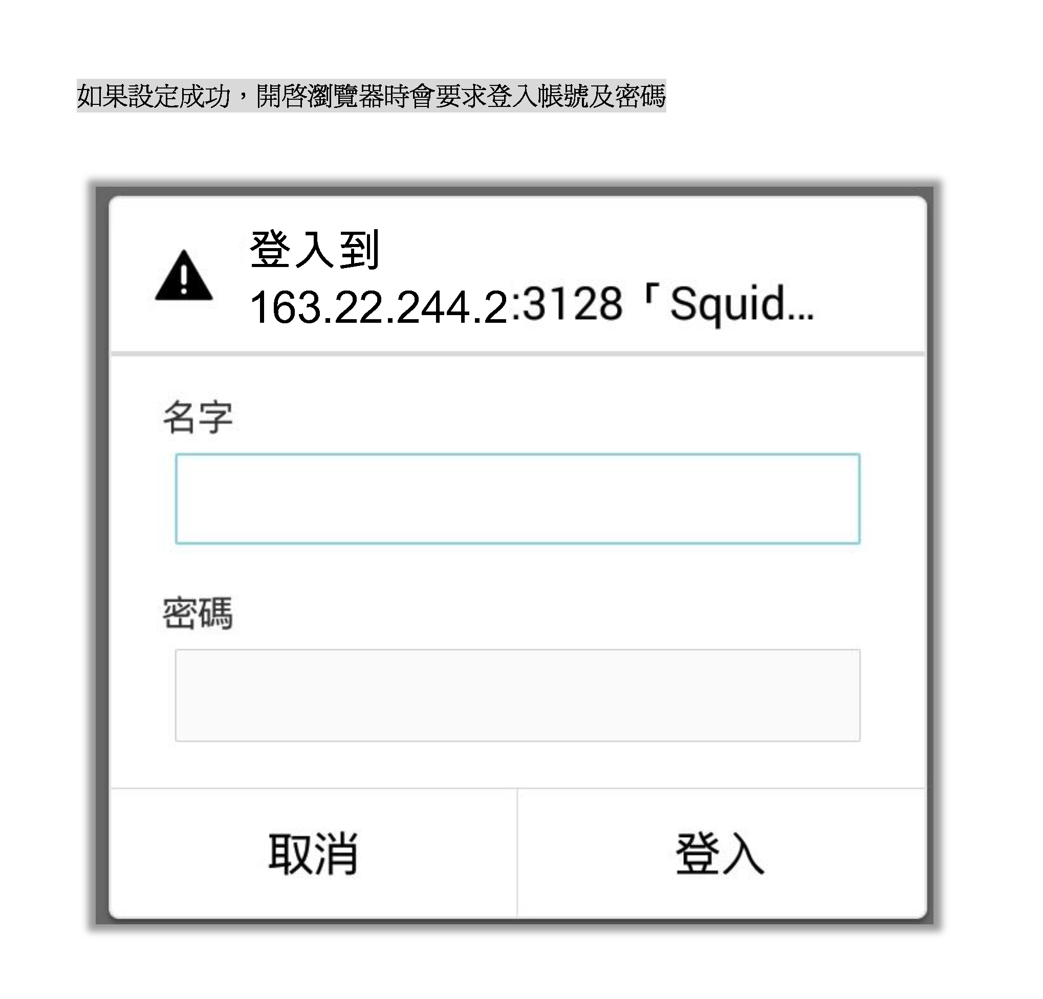 proxy_android3 設定範例2