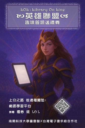 英雄聯盟LOL-趣味答題送禮券