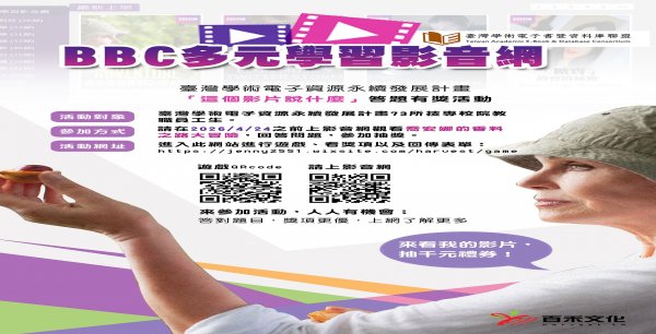 BBC抽獎活動
